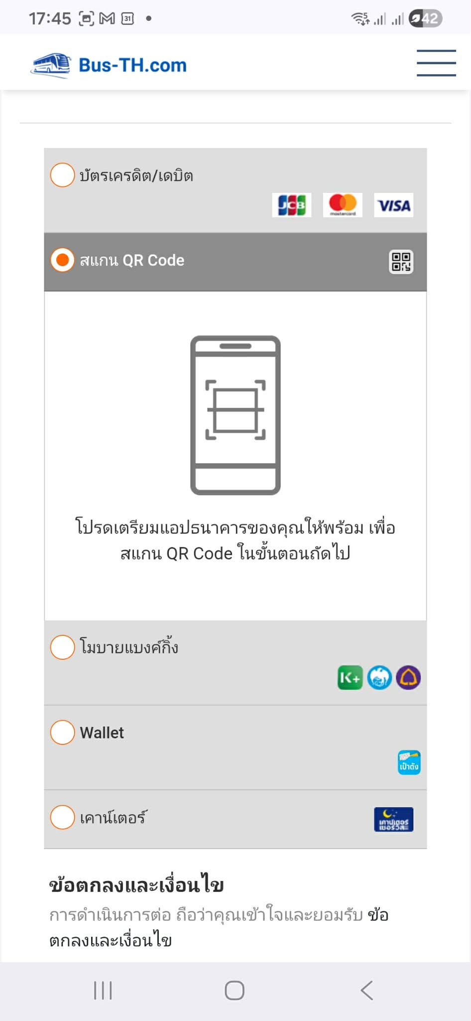 หน้าจอเลือกช่องทางชำระเงิน